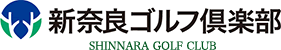 新奈良ゴルフ倶楽部