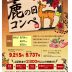 鹿の日コンペポスターのサムネイル